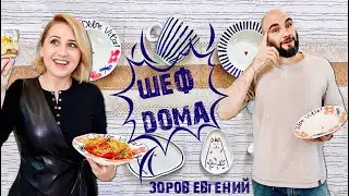 Шеф дома! Готовим салат в азиатском стиле и мясо в перечном соусе.