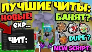 *BEESMAS NEW SCRIPT* ТОП СКРИПТ.. НОВЫЕ ЛУЧШИЕ ЧИТЫ в СИМУЛЯТОРЕ ПЧЕЛОВОДА! in Bee Swarm Simulator