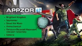 Appzor №47 [Обзор мобильных игр] - Brightest Kingdom, Spymaster, Unmechanical...