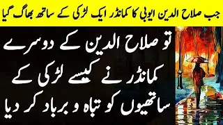 Salahuddin Ayubi Ep10 | Jab Saladin Ka Commander Aik Larki Ke Sath Bhag Gya | Tareekh