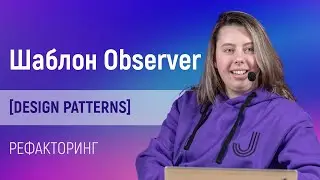 Refactoring: Observer [Design Patterns]