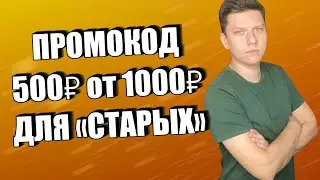 ПРОМОКОД АЛИЭКСПРЕСС ДЛЯ ТЕХ, КТО НЕ ЗАКАЗЫВАЛ С 1 АПРЕЛЯ 2021 ГОДА.