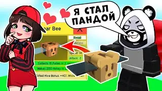 Панда стал Пандой? 🐼 Донатим в Симуляторе Пчеловода - Bee Swarm Simulator в Roblox