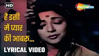 है इसी में प्यार की आबरू | Hai Isi Me Pyar Ki Aabru - HD Lyrical | Anpadh (1962) | Mala Sinha | Lata