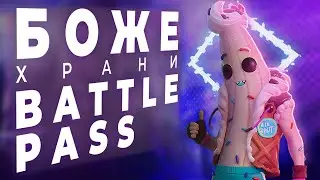 Battle Pass лучше, чем DLC