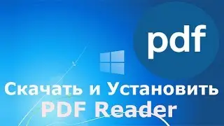 Где и как скачать и как установить PDF Reader