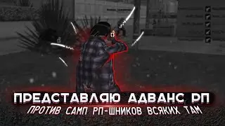 представляю адванс рп, фаст +С делаю получается. [ gta in desc / гта в описании ]