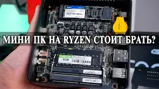 Мини ПК на Ryzen Освобождаем место на столе и делаем красиво. Опыт и мнение.