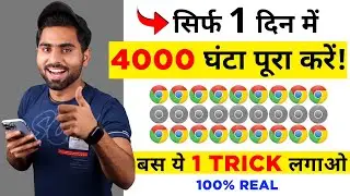 100% Real - GET 4000 Hours WATCHTIME in just 1 day 🔥🔥🔥
