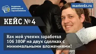 Как мой ученик заработал 106 380₽ с минимальными вложениями и за счет инвестора! [АДЗ]