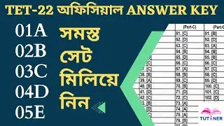 WB TET 2022 Official Answer Key। Primary TET 2022 Official answer key published ||