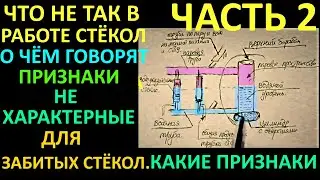 В ЧЁМ ОТЛИЧИЕ НЕПРАВИЛЬНЫХ ПОКАЗАНИЙ СТЁКОЛ ОТ ПРОБЛЕМ С ПОДВОДОМ ОБЩЕЙ ВОДЯНОЙ ТРУБЫ ДЛЯ УРОВНЯ