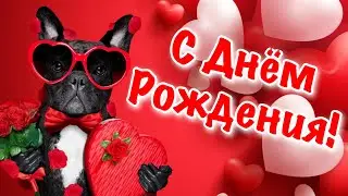 Поздравление С Днем Рождения 💐 С днем рождения Песня 💐 Поздравления с днем Рождения женщине