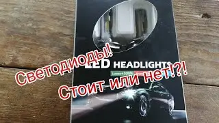 LED лампы h4 Стоит ставить или нет? ВАЗ 2114. Светотеневая граница. Светодиоды Качество Хороший свет