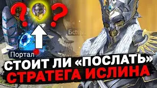 СТОИТ ЛИ ТРАТИТЬ РЕСУРСЫ НА НОВОЕ СЛИЯНИЕ и если да, то кому? Стратег Ислин слияние рейд.