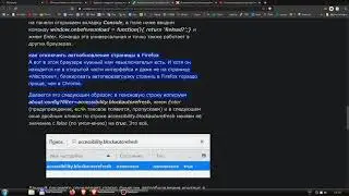 Как отключить авто обновление страниц в Firefox