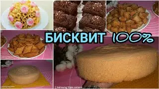 Рецепт, КЛАССИЧЕСКИЙ БИСКВИТ, ОРЗУКИ РЕЗОНАК, КВАШЕНОЙ КАПУСТЫ