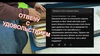 Как выбрать матрас, какой состав лучше, почему просел матрас и т.п. - отвечаю с удовольствием.