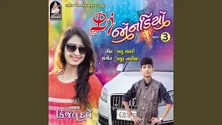 Durbin Thi Duniya Ma Jovu