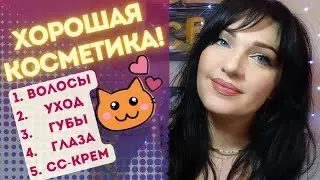 😍​Любимая косметика! Сыворотка от морщин, классная декоративка💯​+промокод