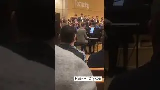 Рувим Стуков "СО МНОЙ ЛИ ОН"