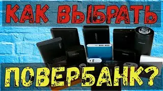 Как выбрать повербанк ? ( TRUST Primo 20000mAh )