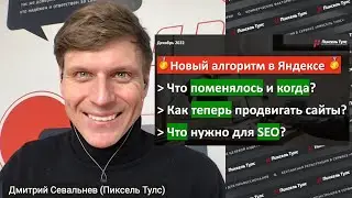 🤙 Новый алгоритм Яндекса Y2 — всё, что нужно знать SEO-специалисту