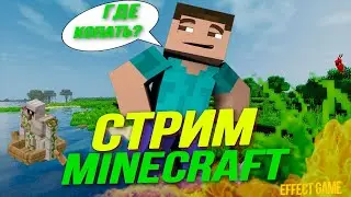 ПОИСКИ АЛМАЗОВ В ПЕЩЕРАХ⭐СТРИМ по МАЙНКРАФТ ⭐Minecraft