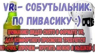 VR-собутыльник. По пивасику :)