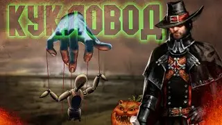 Day R Survival Хеллоуин 👻 Кукловод ! НЕЖДАНЧИК ОТ КУКЛОВОДА🎃!