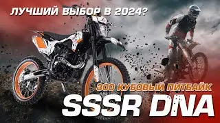 Мощный питбайк SSSR DNA 300. Обзор с полей. Лучший выбор за свои деньги в 2024?