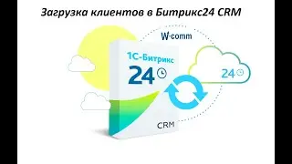 Контакты, Компании, Клиентская База в Битрикс 24 CRM за 25 минут.