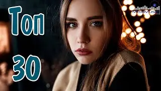 ТОП 30 РУССКАЯ МУЗЫКА 2024 ИЮНЬ 🔲 Топ Русские Песни 2024 📀 Русские Ремиксы 2024 🔊 Лучшие Хиты 2024 ⚪