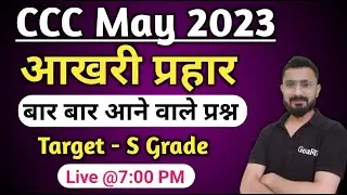 CCC May 2023 | Top 50 Questions | ccc exam preparation | ccc computer course