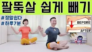 팔뚝살 폭파 운동