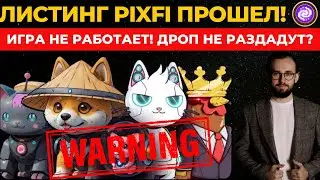 ⚠️ PIXEL VERSE НЕ РАЗДАЛ ДРОП! ЛИСТИНГ ПРОШЕЛ БЕЗ НАГРАД! КАК ПОЛУЧИТЬ PIXFI?