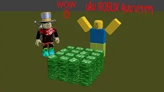 วิธีเติม ROBLOX ด้วยบัตรทรู สุดคุ้ม