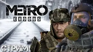 ВОЛГА И ЯМАНТАУ | METRO EXODUS #2