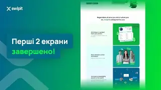 Дизайн мобільного застосунку SWIPIT - спрінт #10 | Продовження прототипів та готові перші екрани!