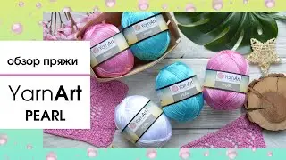 Обзор пряжи Yarnart Pearl (Ярнарт Перл). 100% 