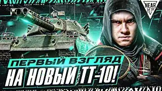 TYPE 71 - НОВЫЙ ТТ-10 ЯПОНЦЕВ! ПЕРВЫЙ ВЗГЛЯД