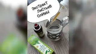 Экстракт оливковых листьев. БАДы ЭРСАГ