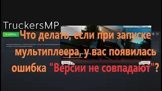 Что делать, если при запуске мультиплеера, у Вас появилась ошибка 