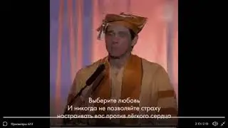 Джим Керри о свободе и выборе сердцем!