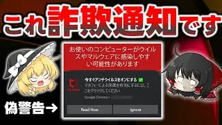 それ偽物や！マカフィーやWindowsになりすました「ウイルス詐欺」の偽通知にご注意を！原因や対処法など徹底的に解説します【騙されるな】