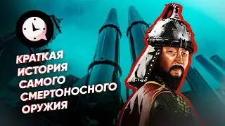 Краткая история самого смертоносного оружия