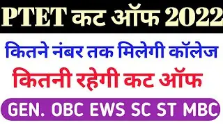 Ptet cut off 2022 / Ptet expected cut off 2022 / Ptet cut off 2022 arts / Ptet cut off 2022 science