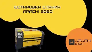 Юстировка станка Apachi 9060