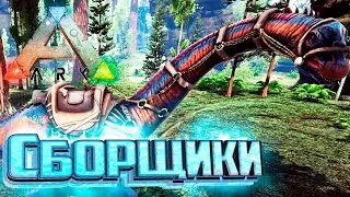 Большие Сборщики Ресурсов - ARK Survival Pugnacia Dinos #3