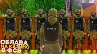 ОБЛАВА НА КАЗИНО! СТАЖИРОВКА В ФСБ НА AMAZING RP В GTA CRMP